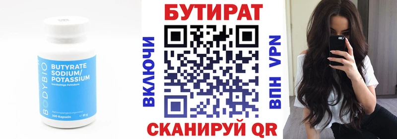 БУТИРАТ BDO 33%  Симферополь 